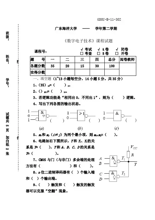 广东海洋大学——学年第二学期