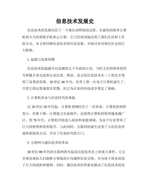 信息技术发展史