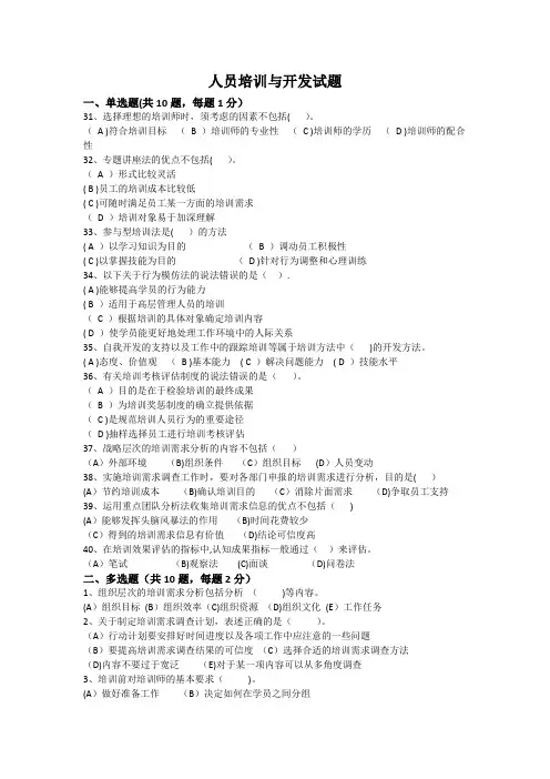 人员培训与开发试题及答案(二)