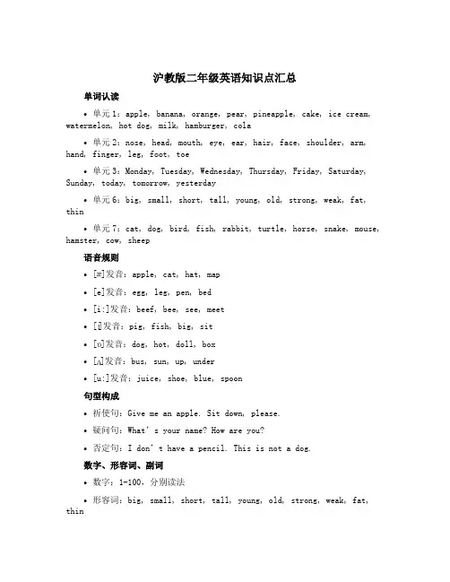 沪教版二年级英语知识点汇总