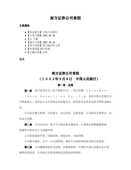 南方证券公司章程
