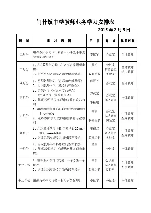 教师业务学习安排表及学习材料