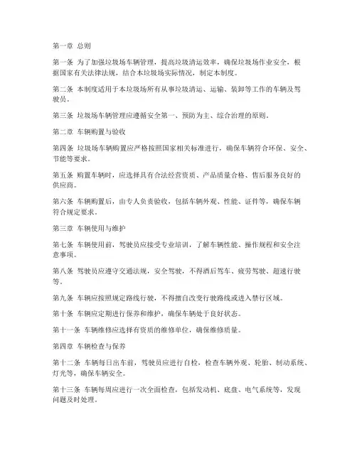 垃圾场车辆管理制度