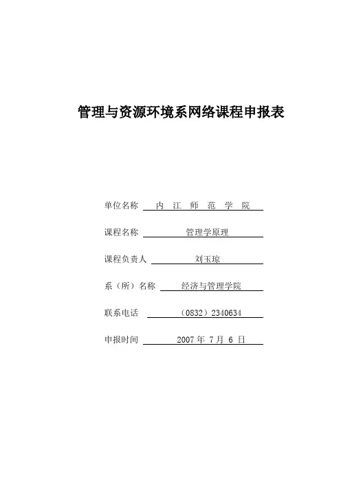 管理与资源环境系网络课程申报表解析