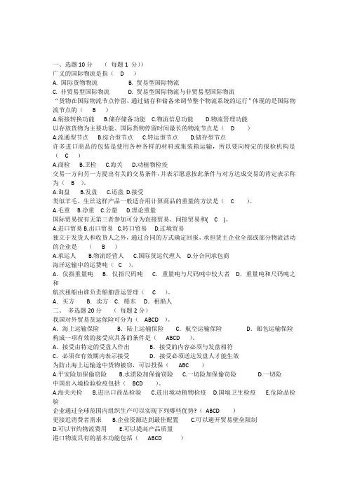 国际物流考试试题及答案1.docx