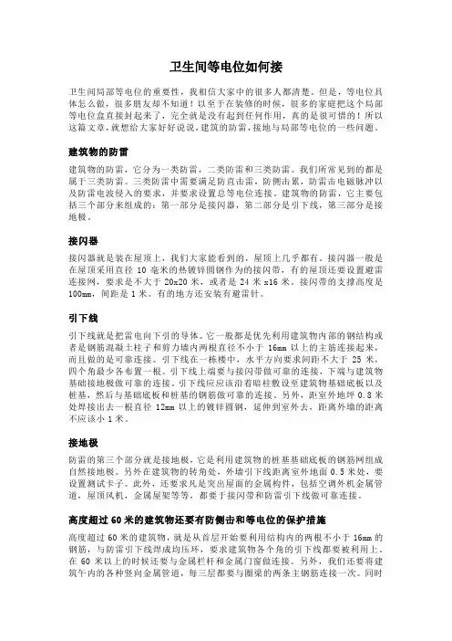 卫生间等电位如何接