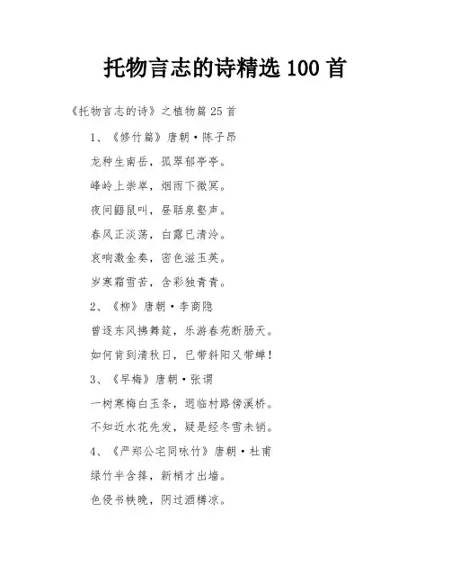托物言志的诗精选100首