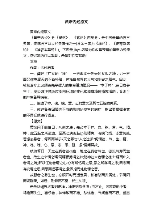 黄帝内经原文
