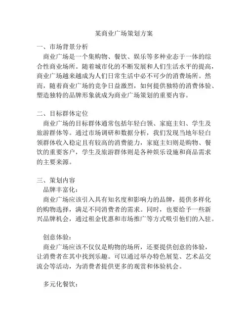 某商业广场策划方案