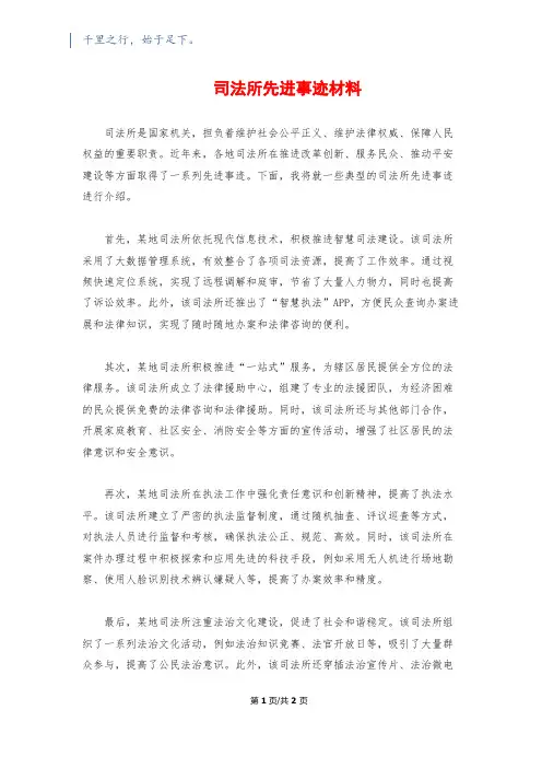 司法所先进事迹材料