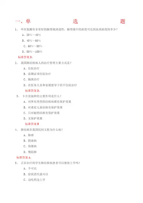 结核病防治知识竞赛题目及答案