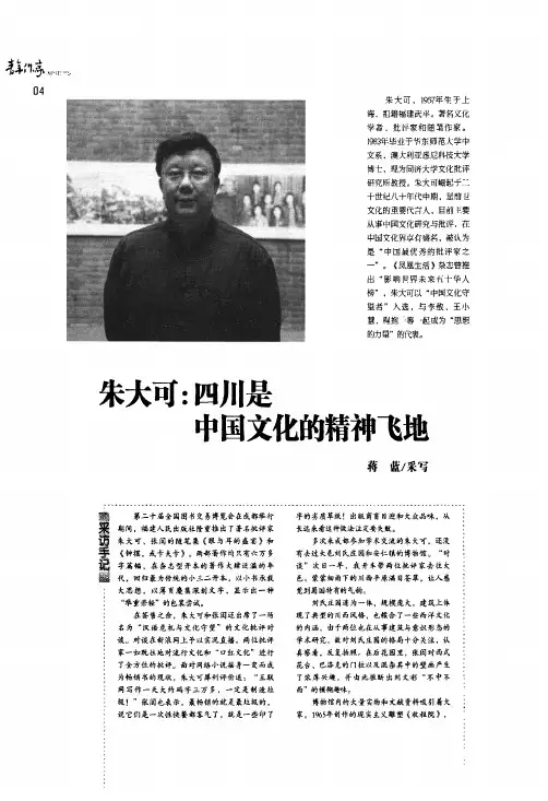朱大可四川是中国文化的精神飞地