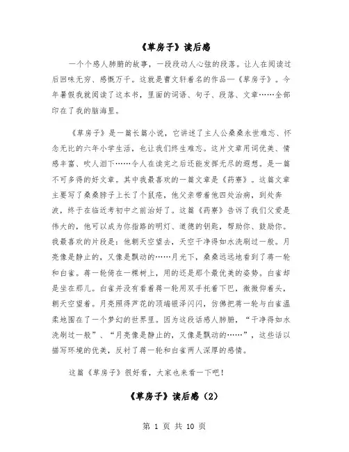 《草房子》读后感（7篇）