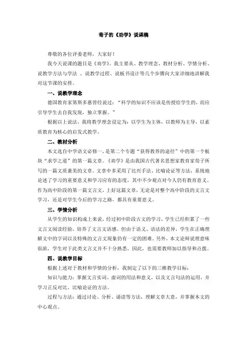 高中语文《劝学》说课稿和教案