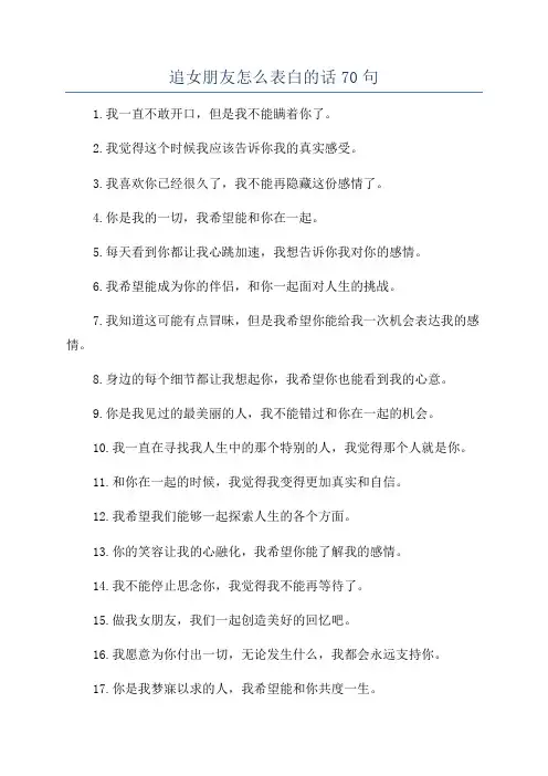 追女朋友怎么表白的话70句