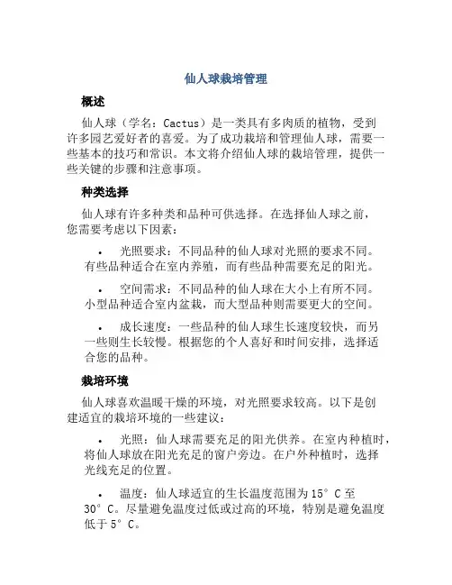 仙人球栽培管理