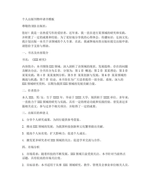 个人出版刊物申请书模板