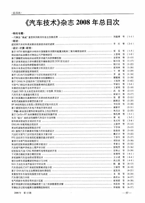 《汽车技术》杂志2008年总目次