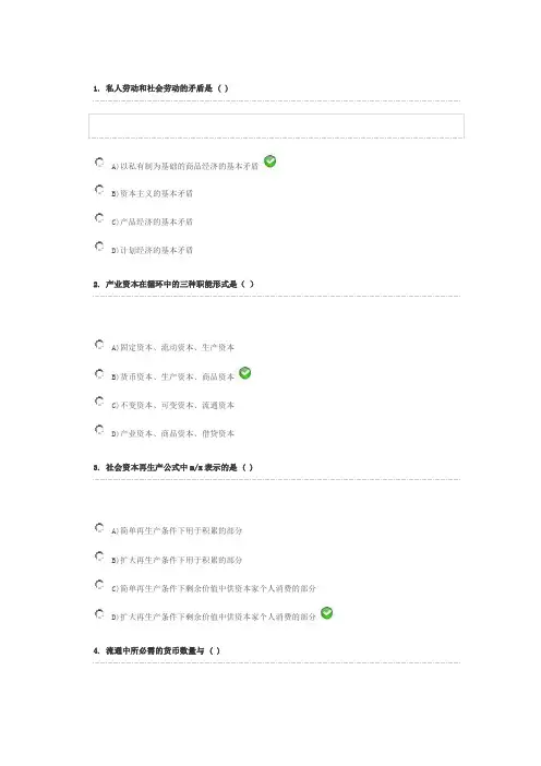 政治经济试题带答案