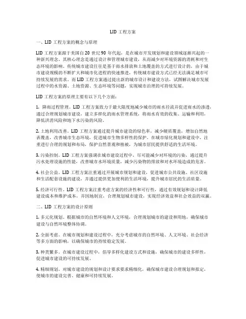 LID工程方案