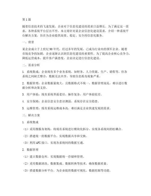 系统平台介绍解决方案(3篇)