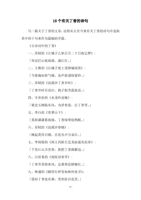 10个有关丁香的诗句