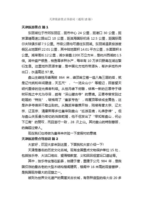 天津旅游景点导游词（通用18篇）