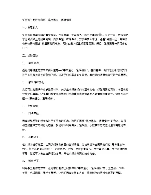 冬至节主题班会教案：寒来温心,温暖相伴