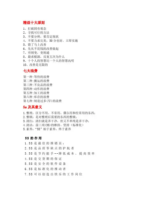 精益知识