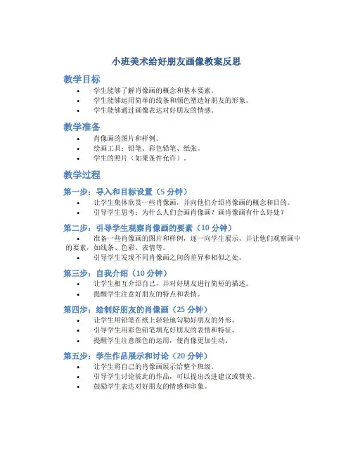 小班美术给好朋友画像教案反思