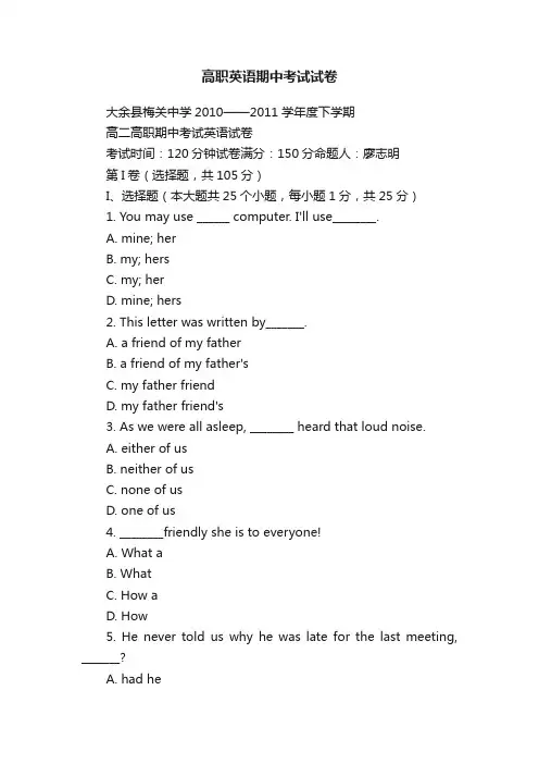 高职英语期中考试试卷