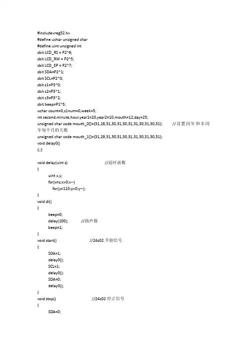 基于51单片机的电子日历