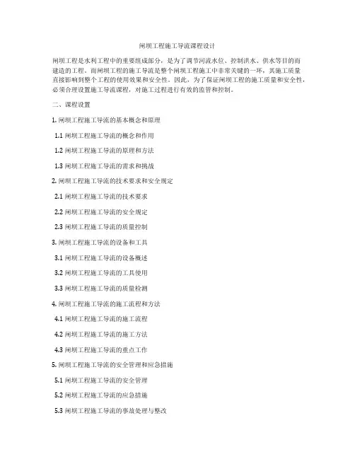 闸坝工程施工导流课程设计