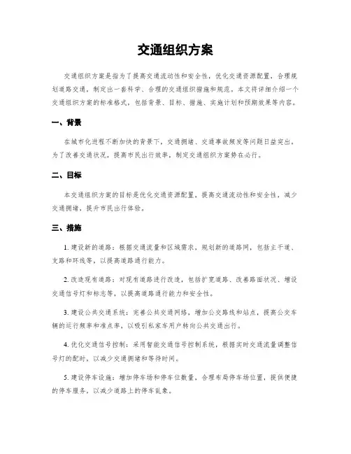 交通组织方案