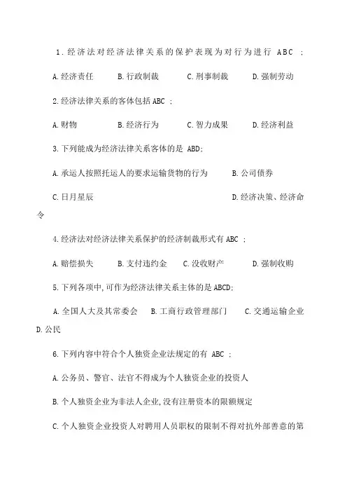经济法习题多项选择题