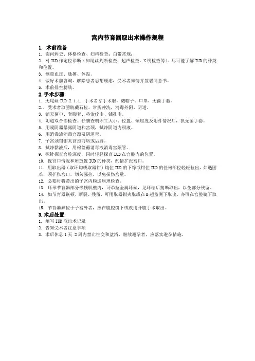 3.宫内节育器取出操作规范 (2)