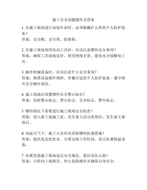 施工安全试题题库及答案