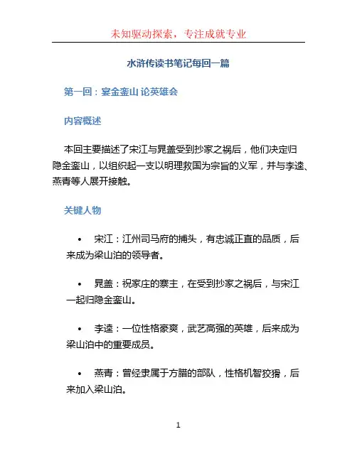 水浒传读书笔记每回一篇