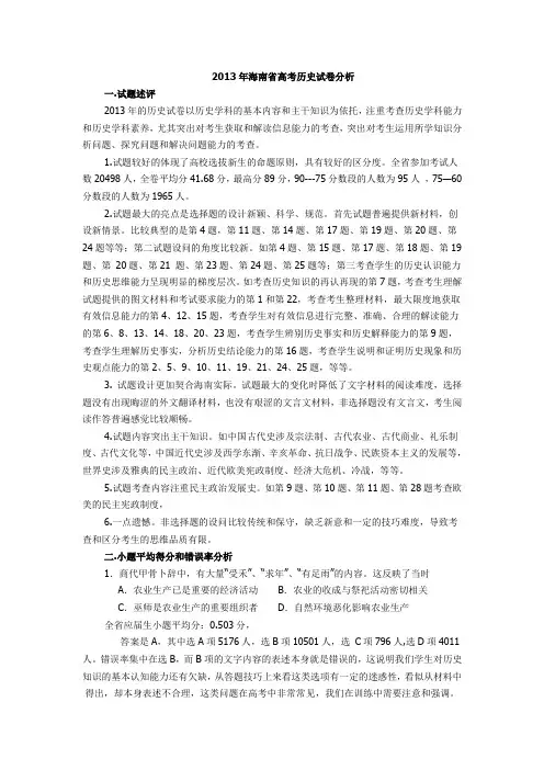 2013年海南省高考历史试卷分析