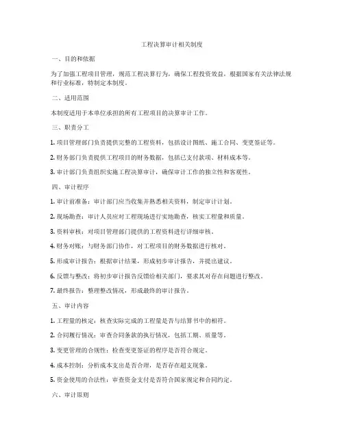 工程决算审计相关制度