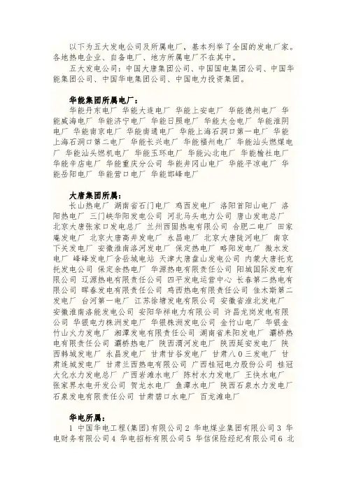五大电企下属电厂名单