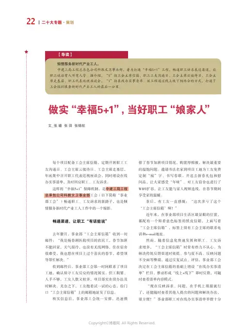 做实“幸福5+1”，当好职工“娘家人”