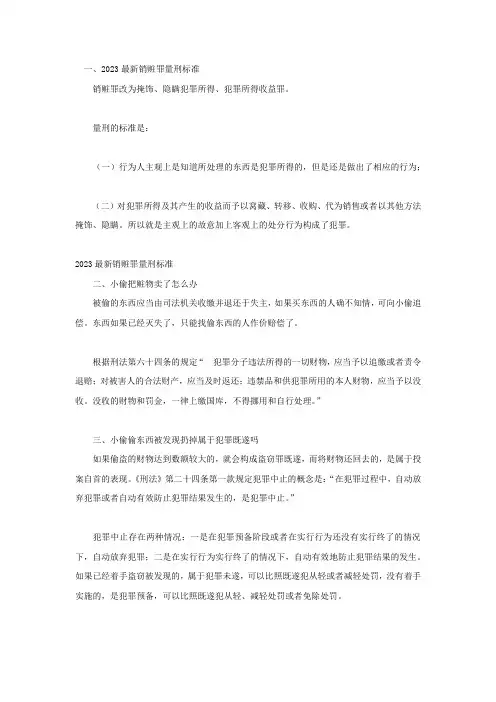2023最新销赃罪量刑标准
