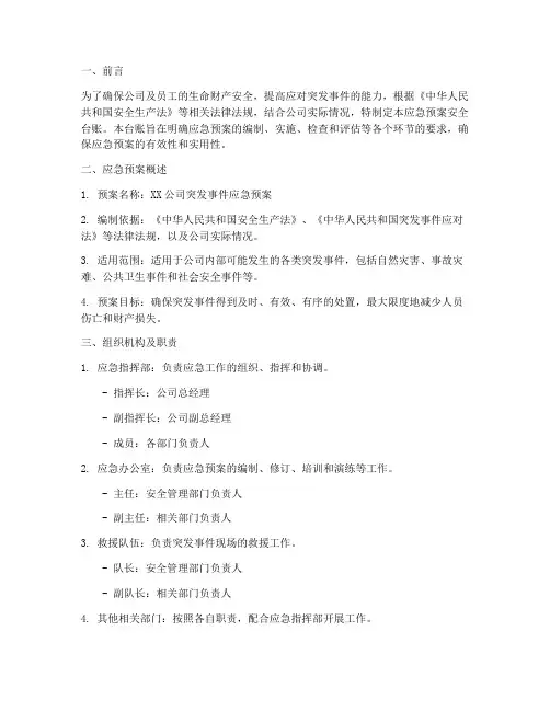 应急预案安全台账