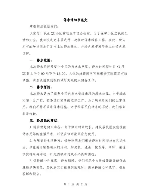 停水通知书范文