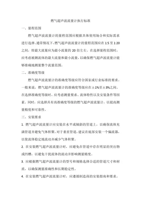 燃气超声波流量计执行标准
