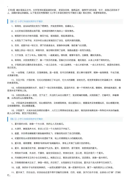 小学三年级优美的句子摘抄三篇