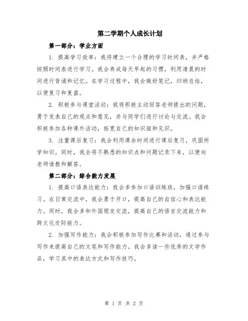 第二学期个人成长计划