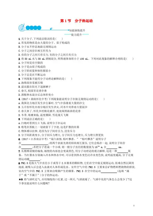 九年级物理全册13.1分子热运动课后习题(含答案)