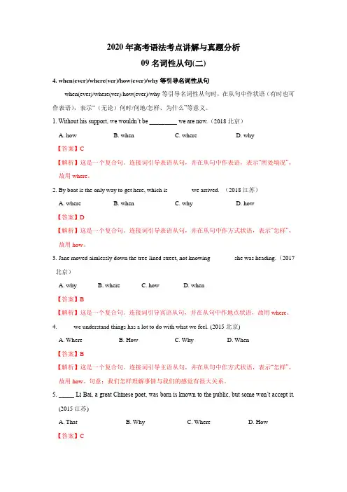专题09 名词性从句(二)-2020年高考英语语法考点讲解与真题分析(解析版)